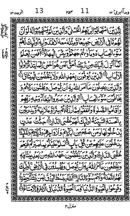 Quran Page