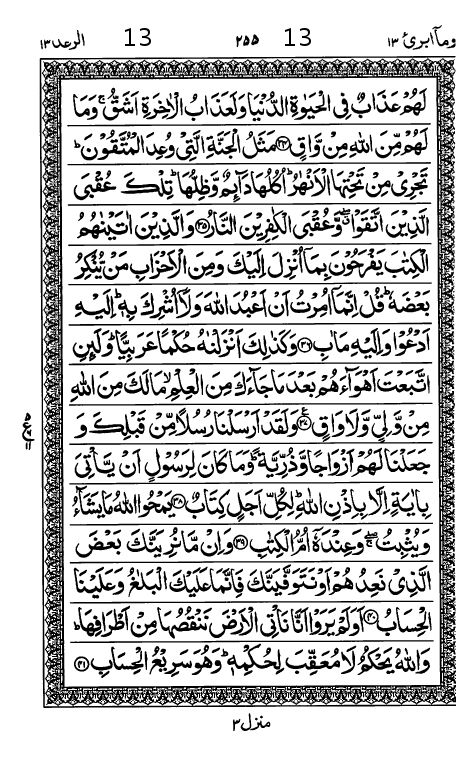 Quran Page