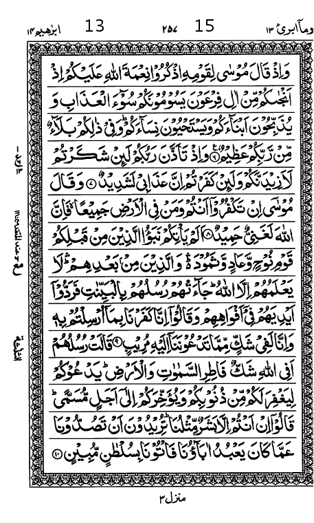 Quran Page