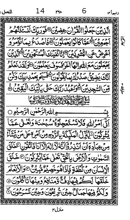 Quran Page