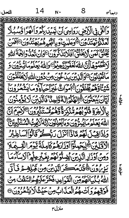 Quran Page