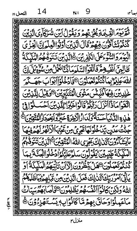 Quran Page