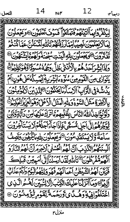 Quran Page