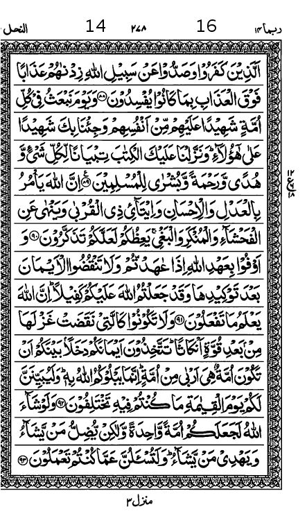 Quran Page