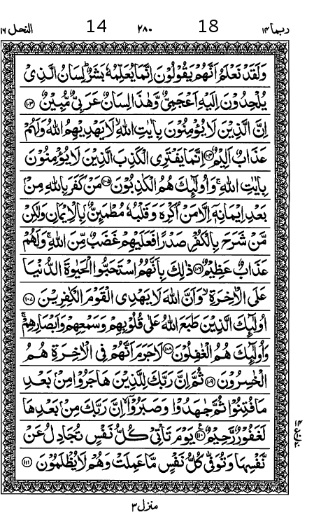 Quran Page