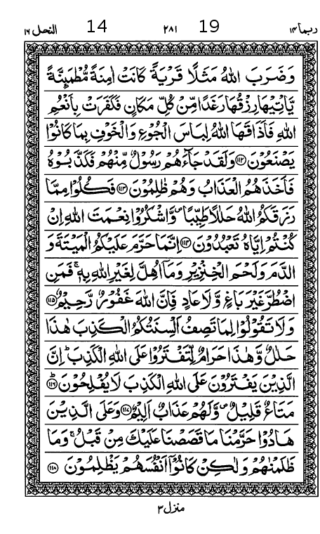 Quran Page