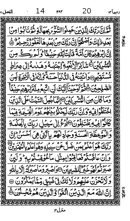 Quran Page