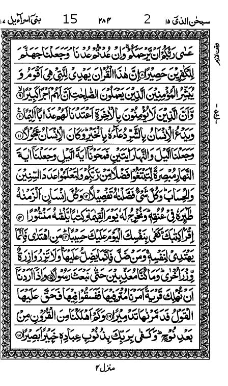 Quran Page