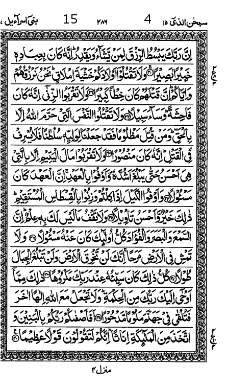 Quran Page