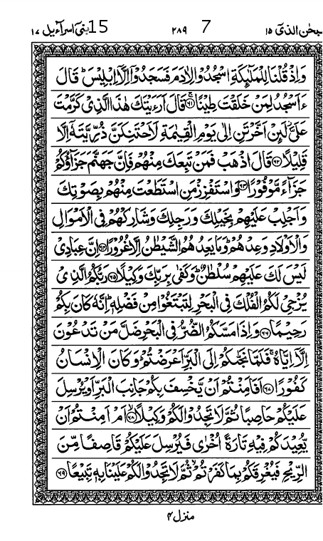 Quran Page