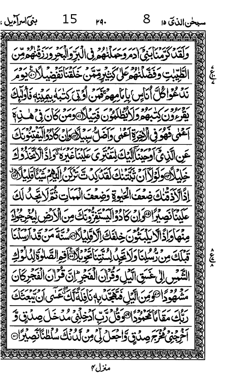 Quran Page