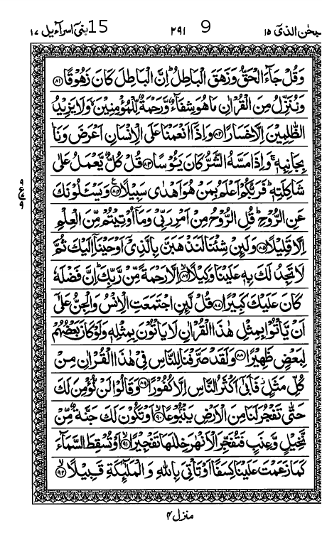 Quran Page