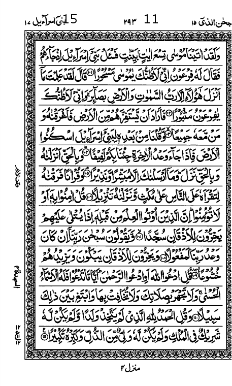 Quran Page