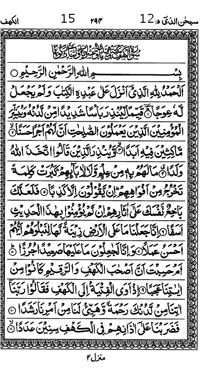 Quran Page