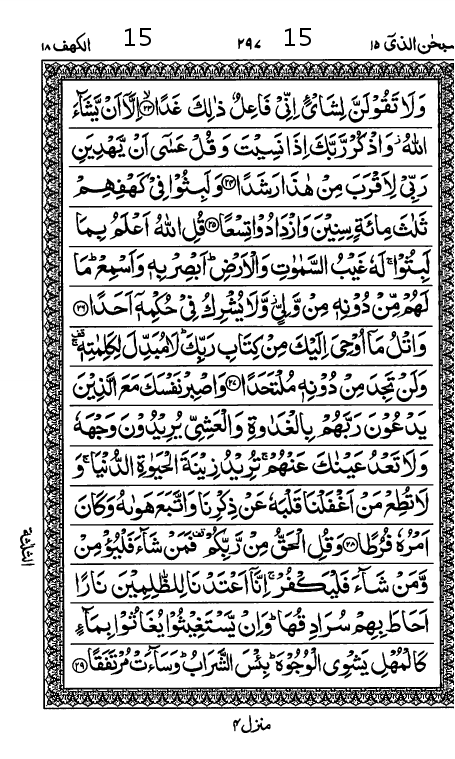 Quran Page