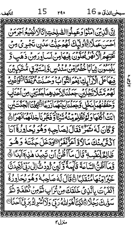 Quran Page