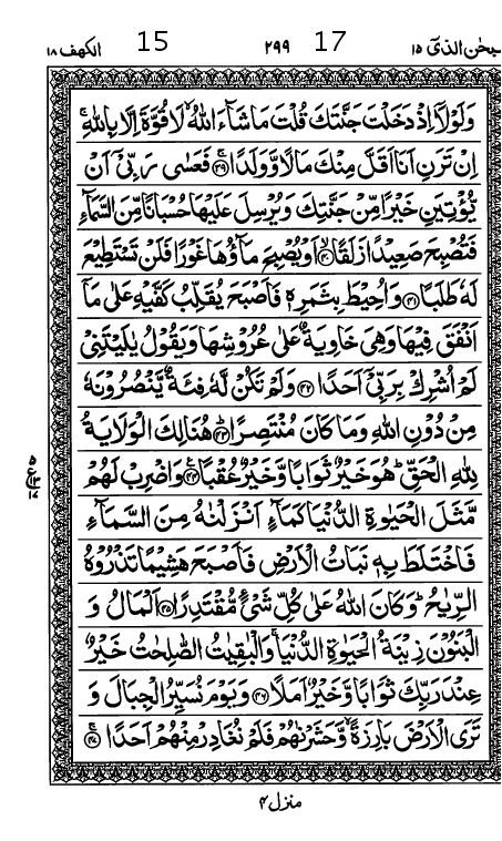 Quran Page