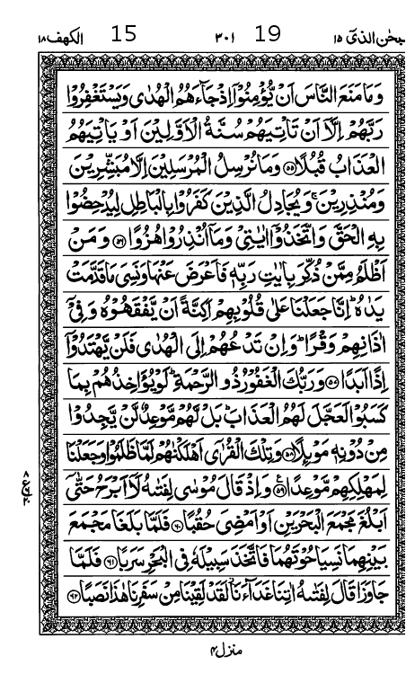 Quran Page