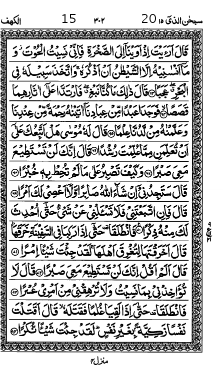 Quran Page