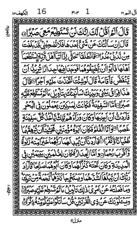 Quran Page