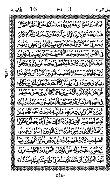 Quran Page