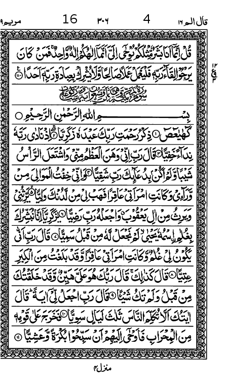 Quran Page