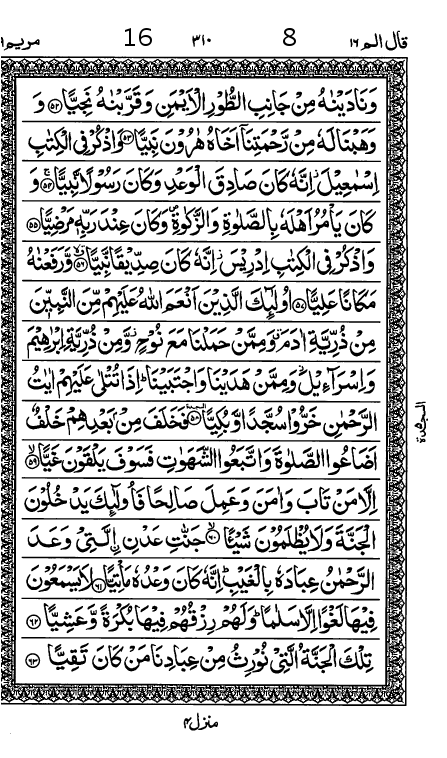 Quran Page