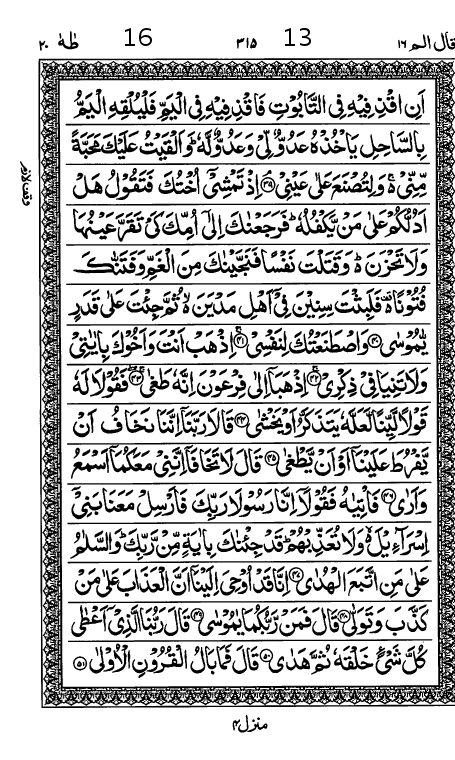 Quran Page