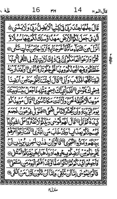 Quran Page