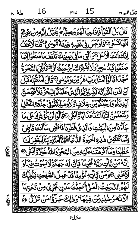 Quran Page