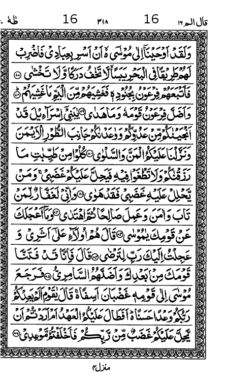 Quran Page