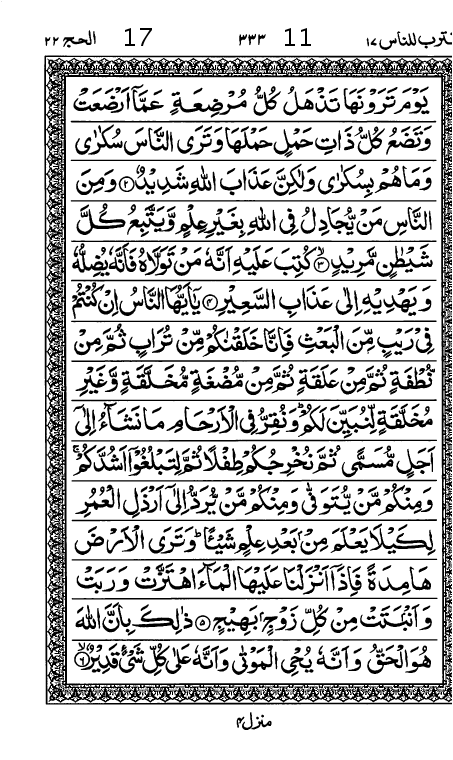 Quran Page