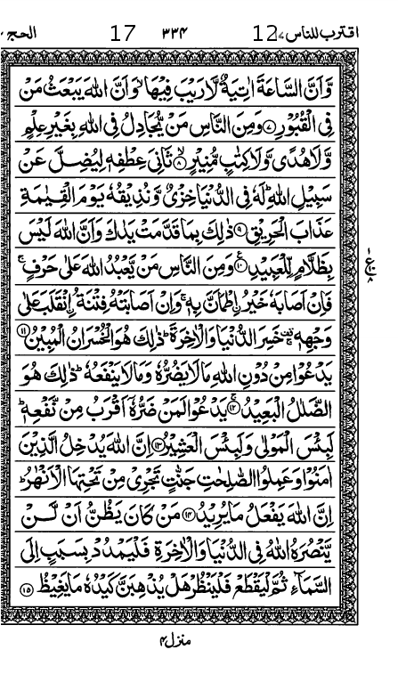 Quran Page