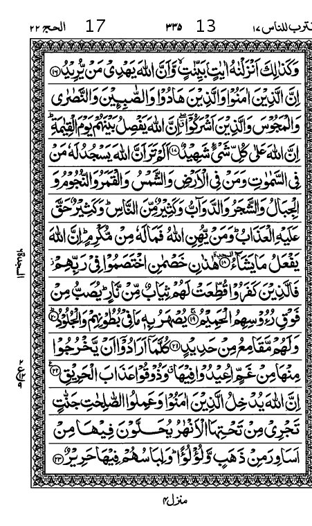 Quran Page