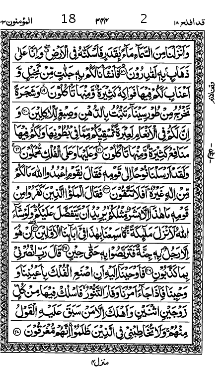 Quran Page
