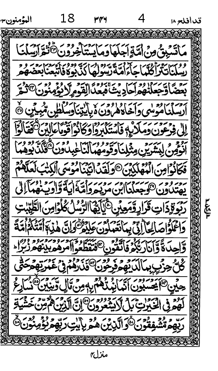 Quran Page