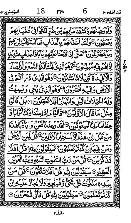 Quran Page