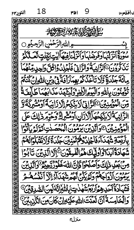 Quran Page