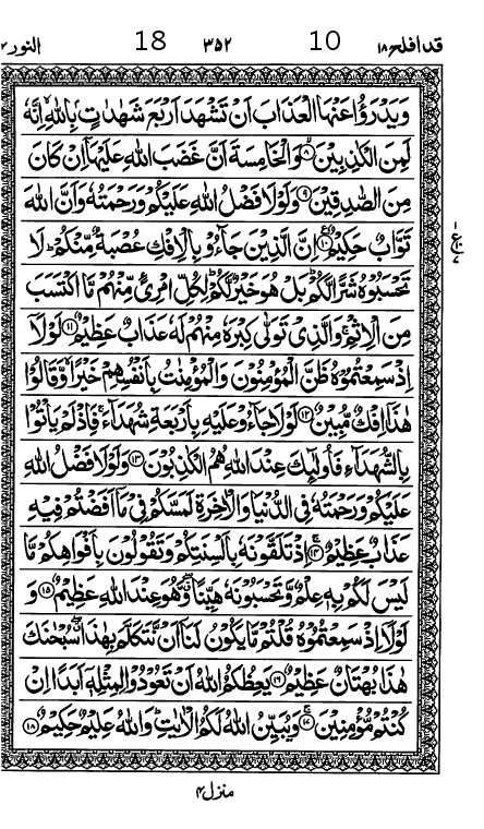 Quran Page