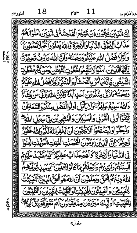 Quran Page