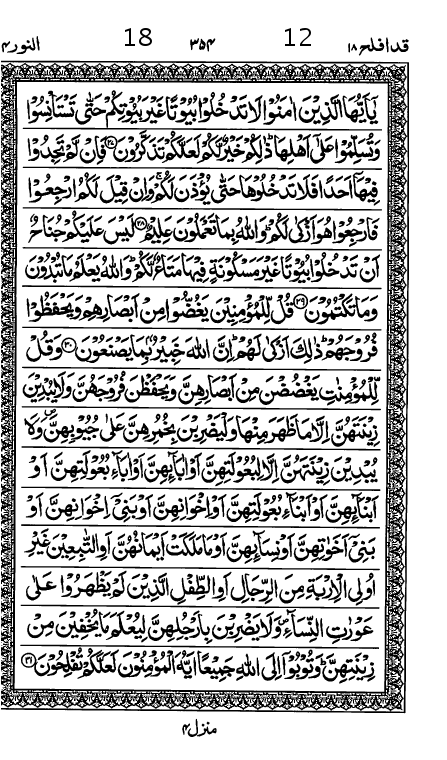 Quran Page