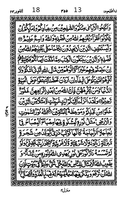 Quran Page