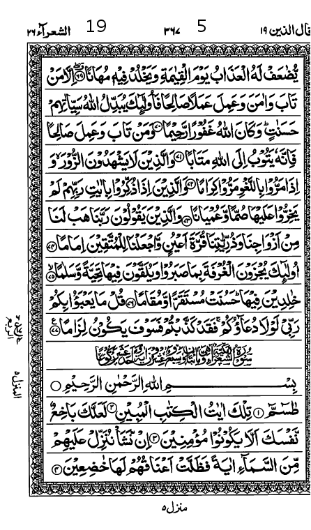 Quran Page