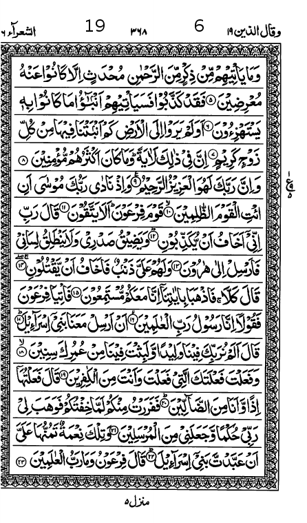 Quran Page