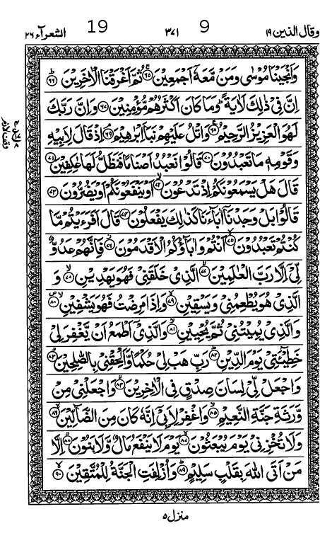 Quran Page