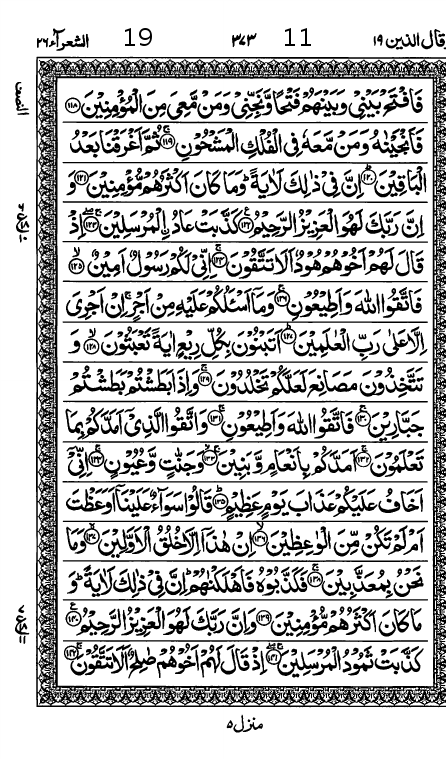 Quran Page