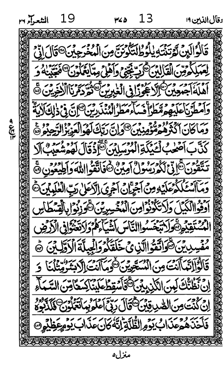Quran Page