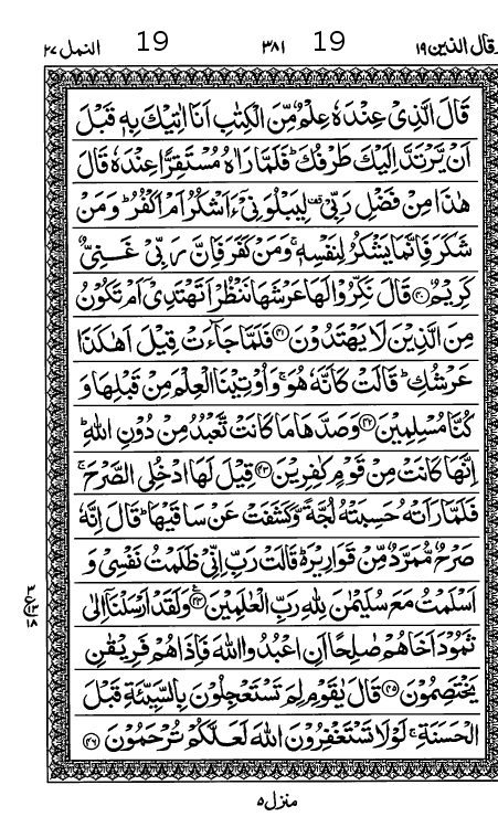 Quran Page