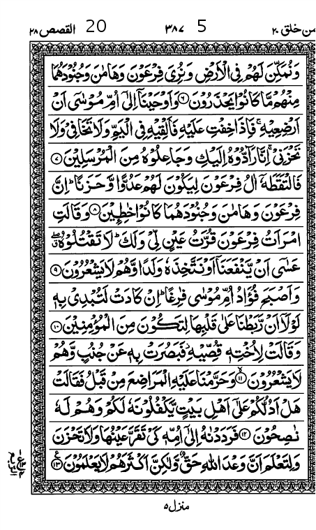Quran Page