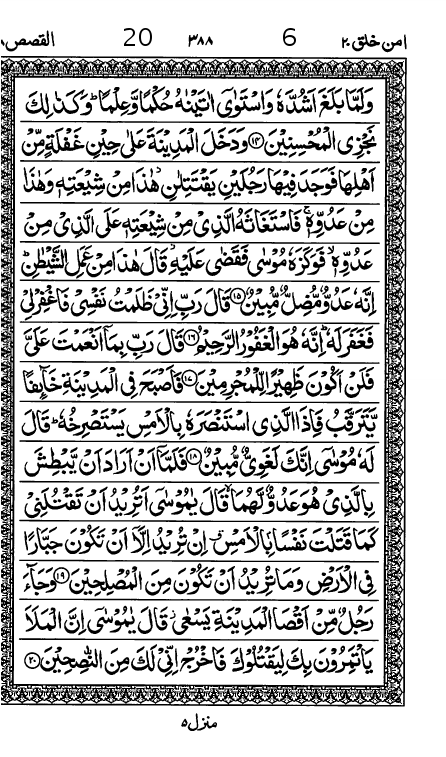 Quran Page